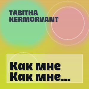 Tabitha Kermorvant - Как мне жаль (AI кавер на песню группы Шоколад)