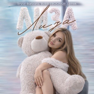 Svyat Barbara, BUBBLEBOOM39, Letrek - Лиза