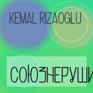 Kemal Rizaoglu - СОЮЗНЕРУШИМЫЙ