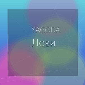 Yagoda - Лови