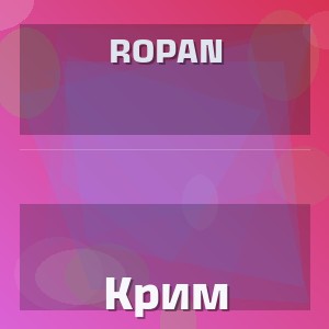 ROPAN - Крим
