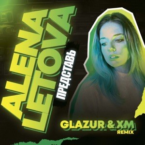 Alena Letova, Glazur, XM - Представь 2.0