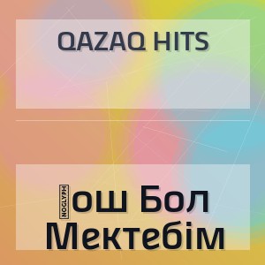 QAZAQ HITS -  Қош Бол Мектебім