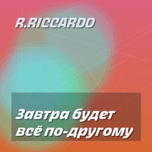 R.Riccardo - Завтра будет всё по-другому