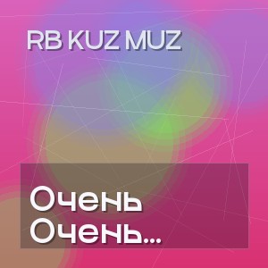RB Kuz Muz - Очень даже уважаю я свою страну
