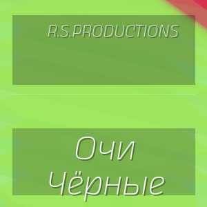 R.S.Productions - Очи Чёрные