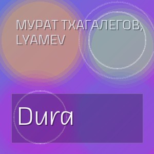 Мурат Тхагалегов, Lyamev - Dura
