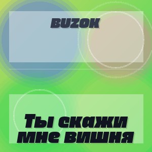 BUZOK - Ты скажи мне вишня