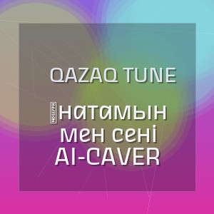 Qazaq Tune - Ұнатамын мен сені AI-CAVER