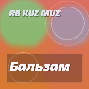 RB Kuz Muz - Бальзам