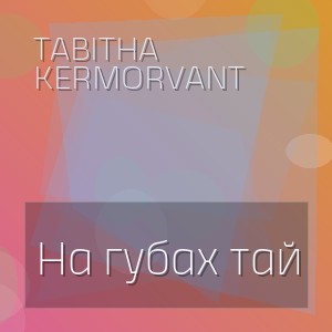 Tabitha Kermorvant - На губах тай