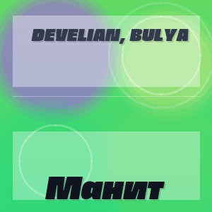 Develian, BULYA - Манит