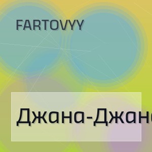 Fartovyy - Джана-Джана