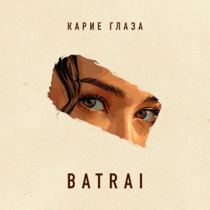 Batrai - Карие глаза