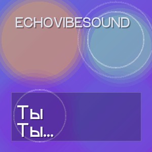 EchoVibeSound - Ты Осталась Музыкой Внутри