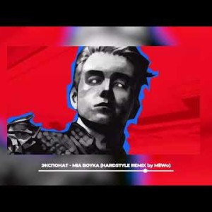 MIA BOYKA - ЭКСПОНАТ (TikTok Homelander Edit) HARDSTYLE REMIX by MilWo