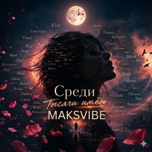MAKSVIBE - Юля-пуля