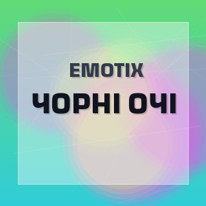 EmoTix - ЧОРНІ ОЧІ