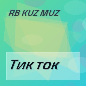 RB Kuz Muz - Тик ток