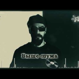 Dr. Deep Atmos - Выше шума Голос Улиц 2026