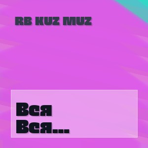 RB Kuz Muz - Вся Прибалтика (Полная Версия)