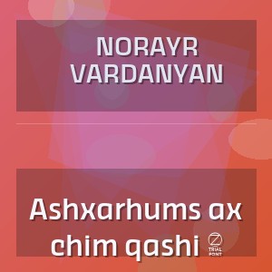 Norayr Vardanyan -  Ashxarhums ax chim qashi 2