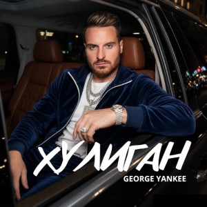 George Yankee - Хулиган