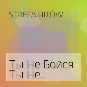 STREFA HITÓW - Ты Не Бойся Ветра ХИТ Deep Music Remix