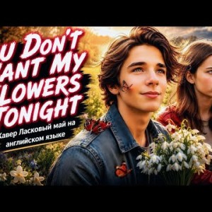 R.S.Productions - You Don’t Want My Flowers Tonight