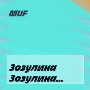 Muf - Зозулина (Ukrainian Ethno-Pop)