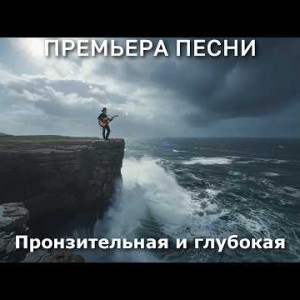 Музыкальный Фрегат - Если я уйду однажды