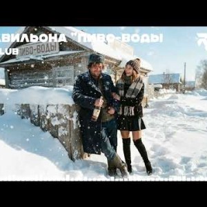 Riff Club -  У павильона пиво-воды