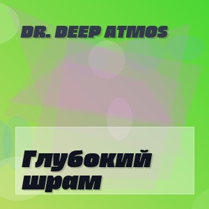 Dr. Deep Atmos - Глубокий шрам