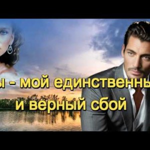 ИИ - Ты мой единственный и верный сбой!
