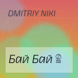 Dmitriy Niki - Бай Бай 3