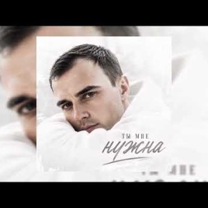 GUT1K - Ты мне нужна