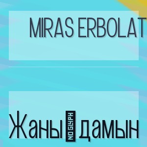 Miras Erbolat - Жаныңдамын