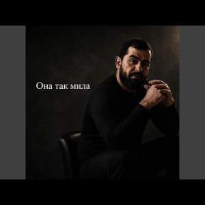 DeepRemix - Она так мила