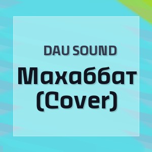 Dau Sound - Махаббат (Cover)