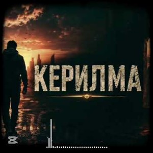 Muhammadraxim - Kerilma—Yuraklarni Titratuvchi Qo‘shiq