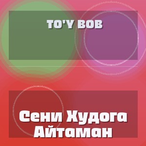 To'y Bob - Сени Худога Айтаман