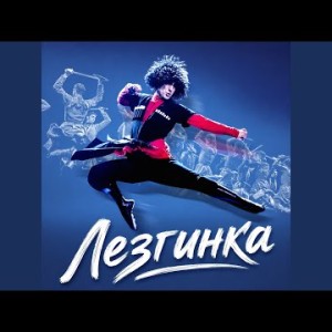To'y Bob - Лезгинка