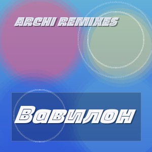 ARCHI REMIXES - Вавилон