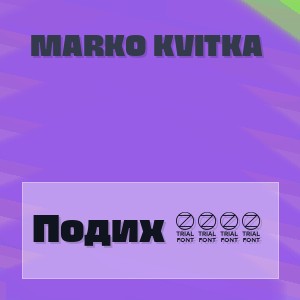Marko Kvitka - Подих 2026
