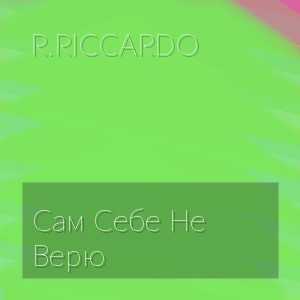 R.riccardo - Сам Себе Не Верю