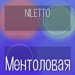 NILETTO - Ментоловая