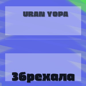 Uran Yopa - Збрехала