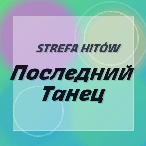 Strefa Hitów - Последний Танец