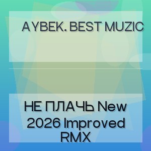 Aybek. Best Muzic - HE ПЛАЧЬ New 2026 Improved RMX
