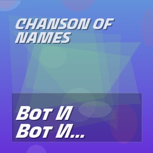 Chanson Of Names - Вот И Осень На Дворе